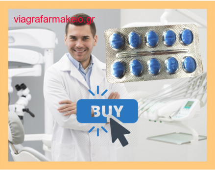 Βιαγκρα παραγγελια
