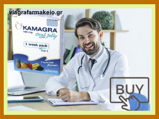  γενόσημο Kamagra στην Ελλάδα